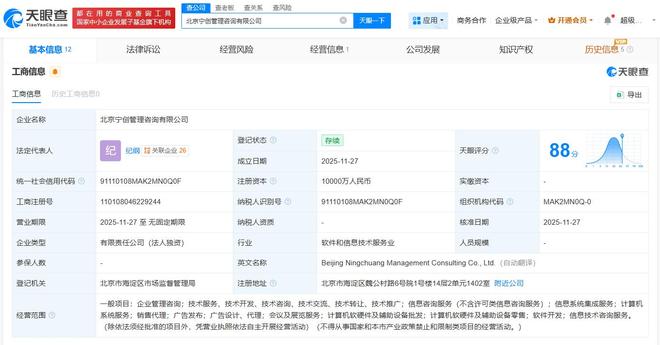 螞蟻集團在京成立管理咨詢公司，深化計算機軟硬件及輔助設備領域的戰(zhàn)略布局